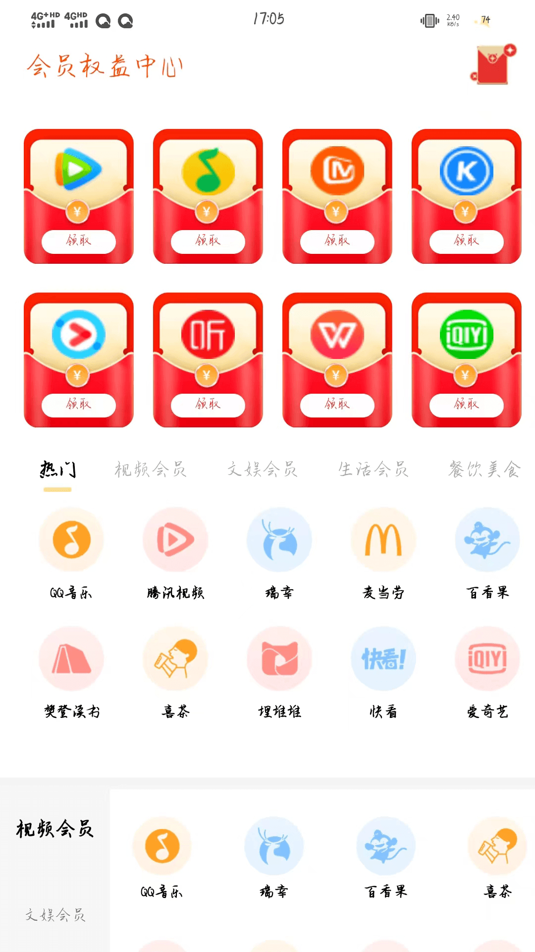 喜益聚欢基本APP