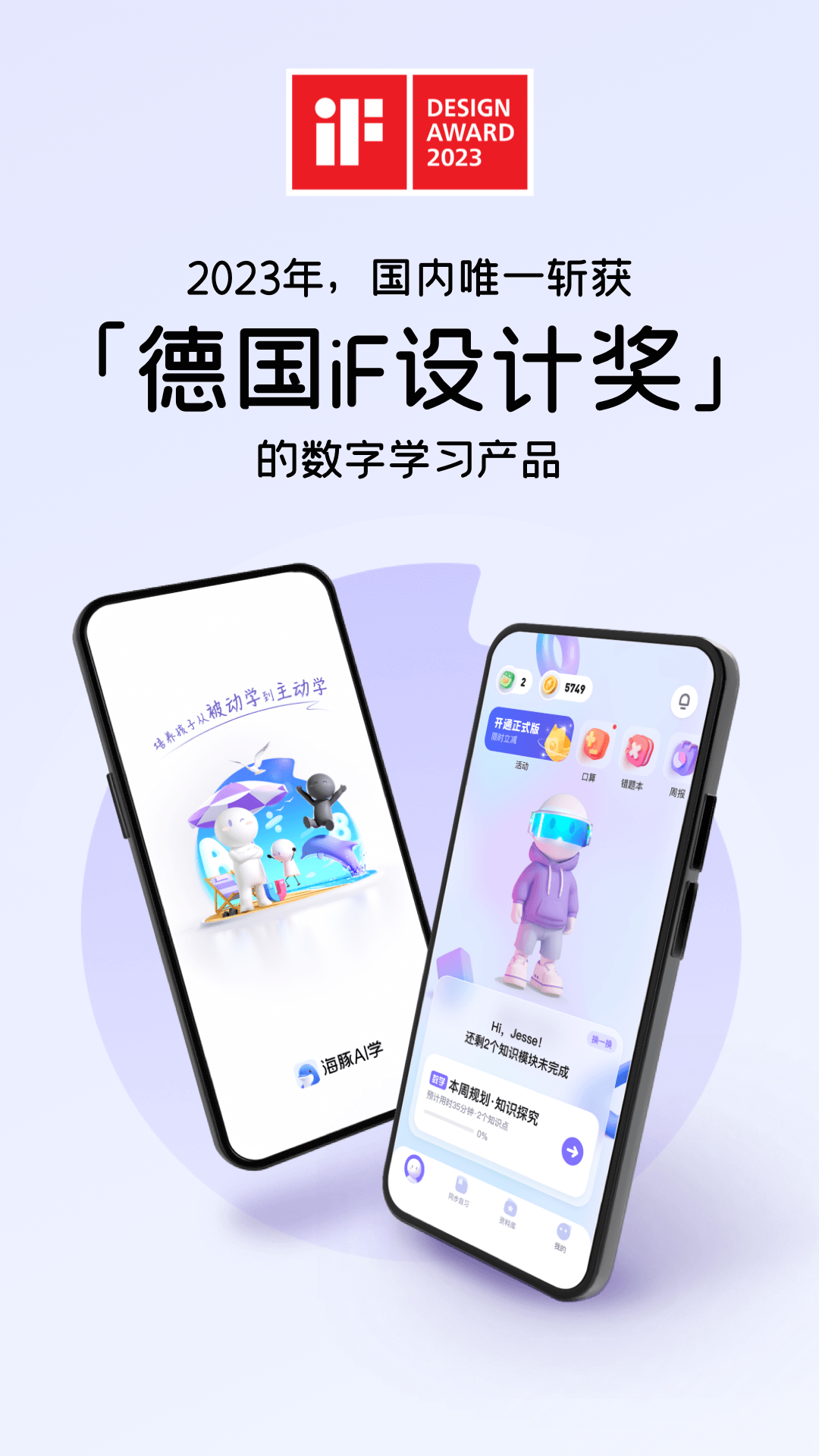 海豚AI学APP
