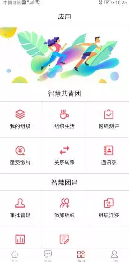 智慧共青团APP