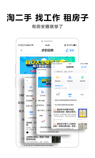 固安圈APP
