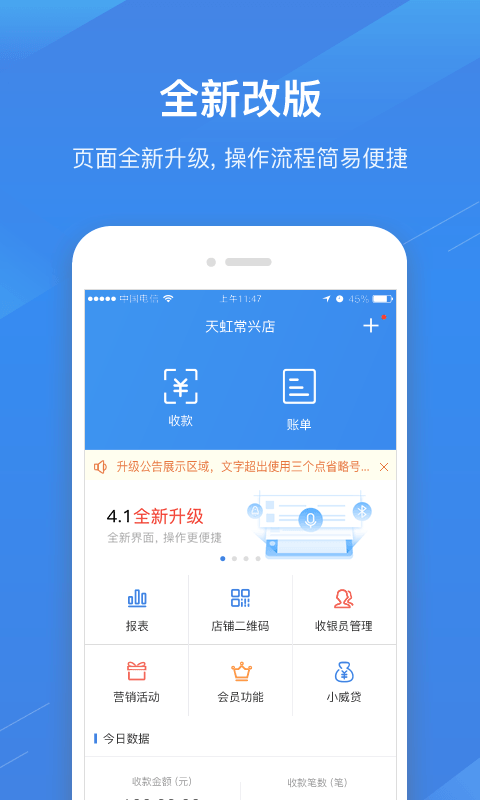 汉易付APP
