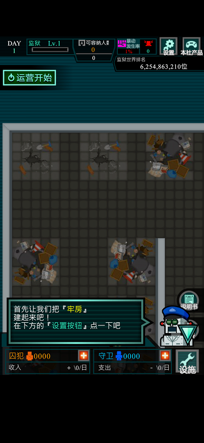 监狱365游戏