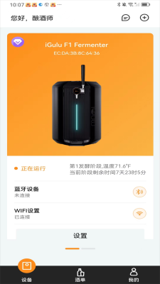 爱咕噜智能酿酒机APP