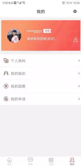 智慧共青团APP
