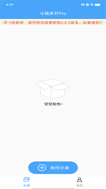 斗转多开ProAPP