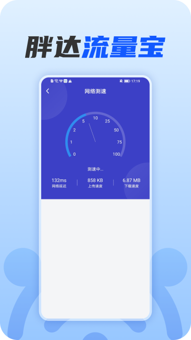 胖达流量宝APP