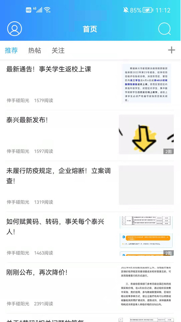 羌溪花园APP