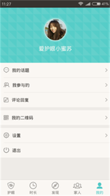 爱护眼APP