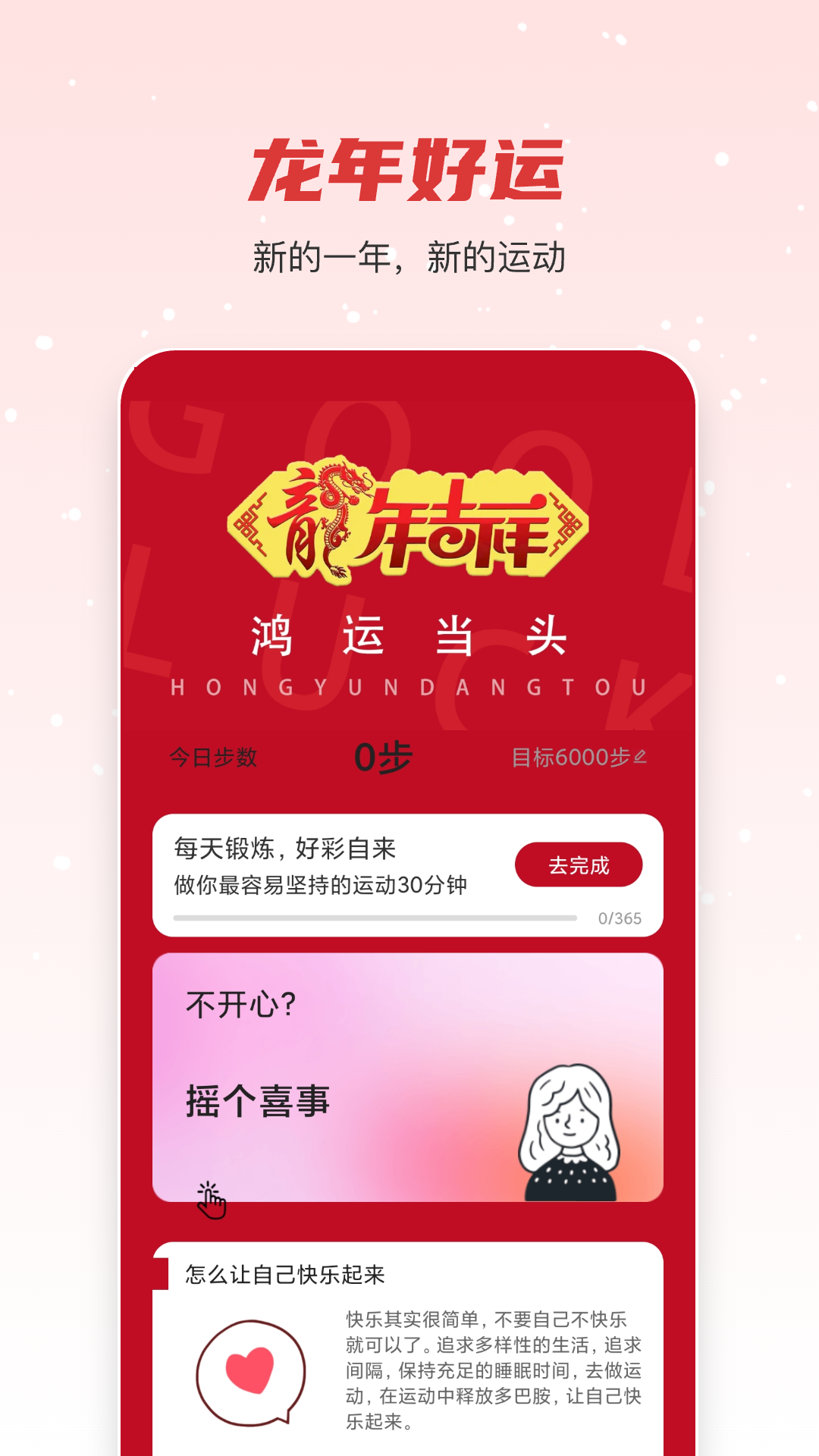 福达走路APP