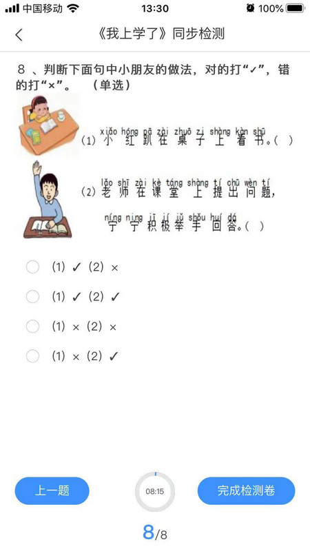华腾同步课堂APP