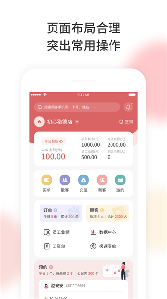 美梨管店APP