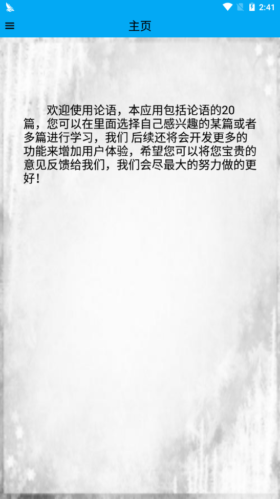 论语启蒙国学版APP