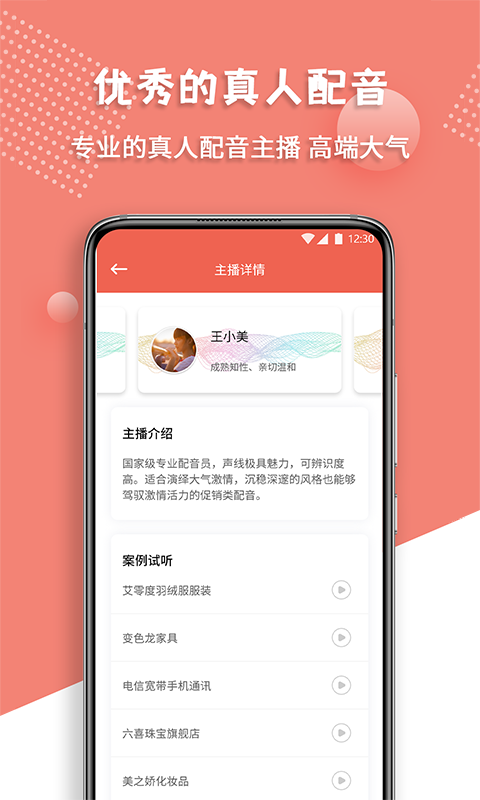 配音王APP