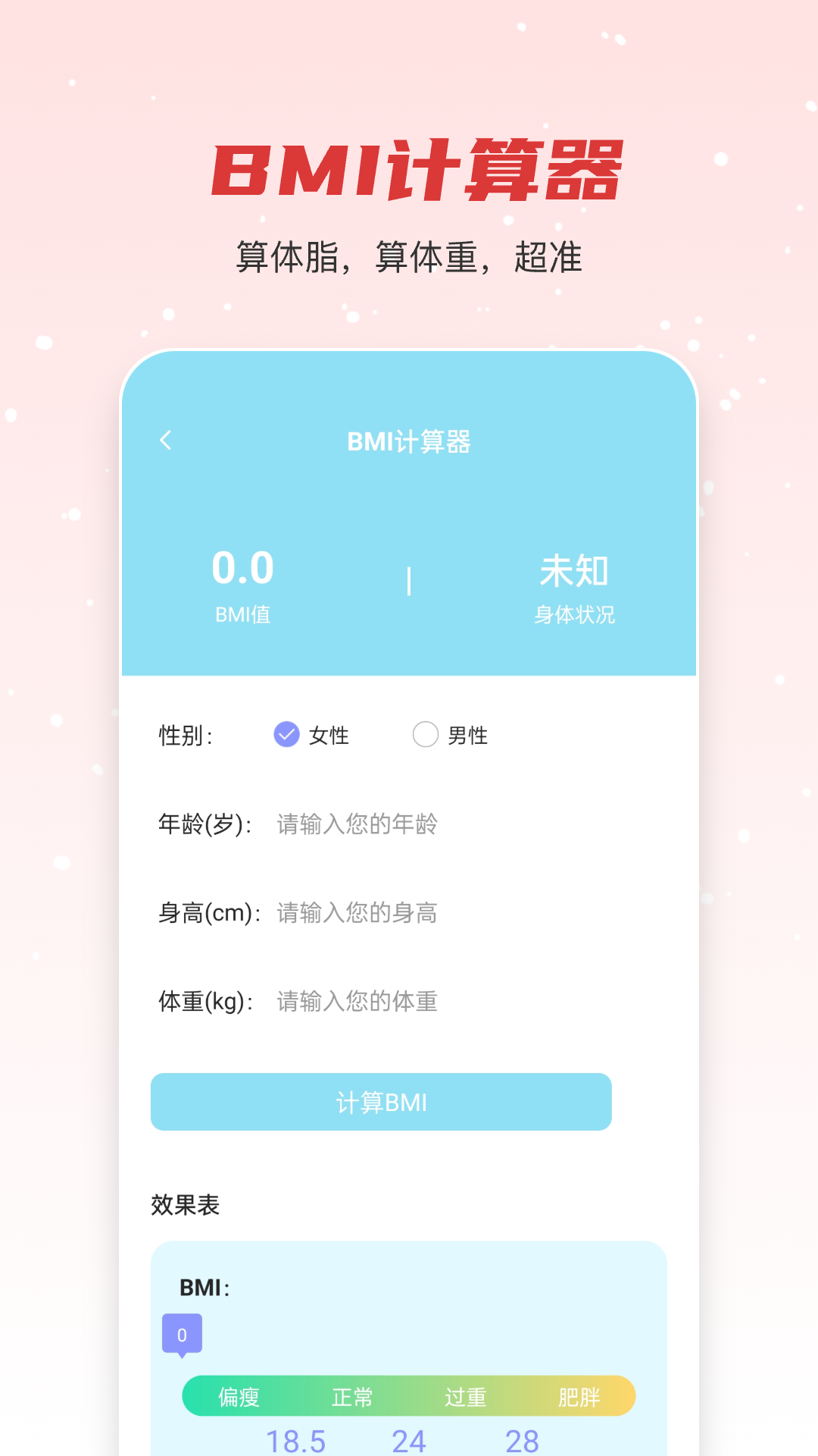 福达走路APP