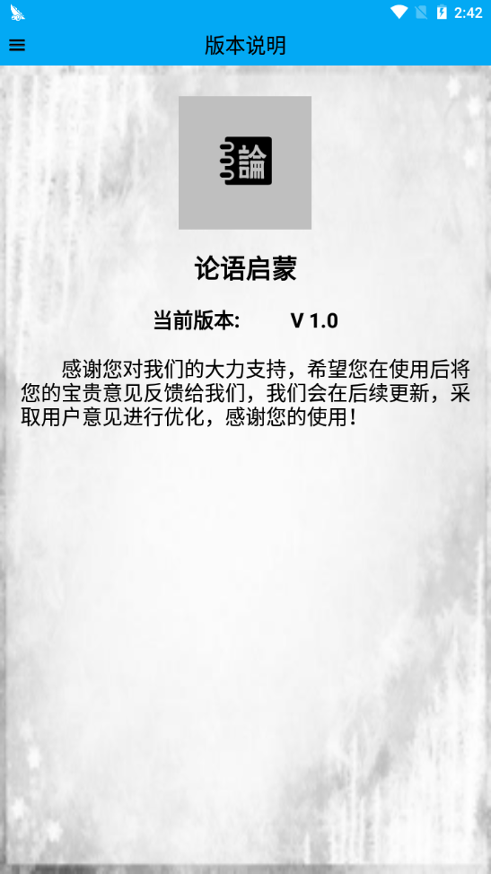 论语启蒙国学版APP