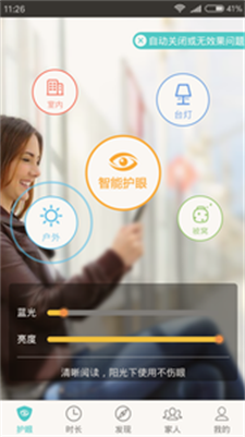 爱护眼APP