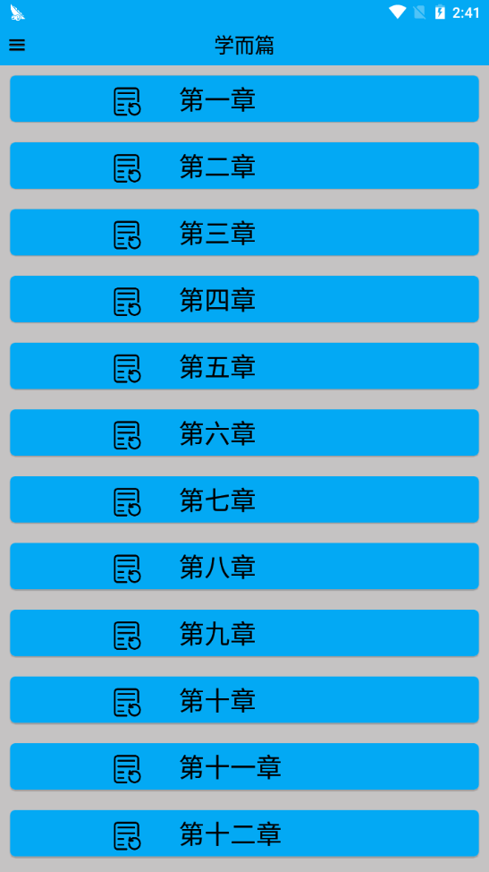 论语启蒙国学版APP