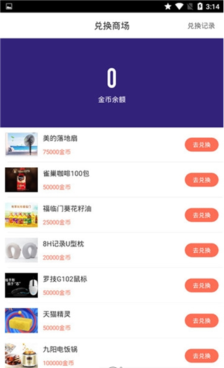 趣走计步APP