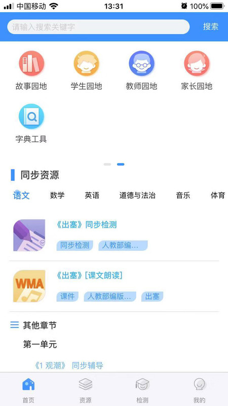 华腾同步课堂APP