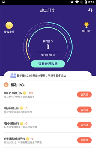 趣走计步APP