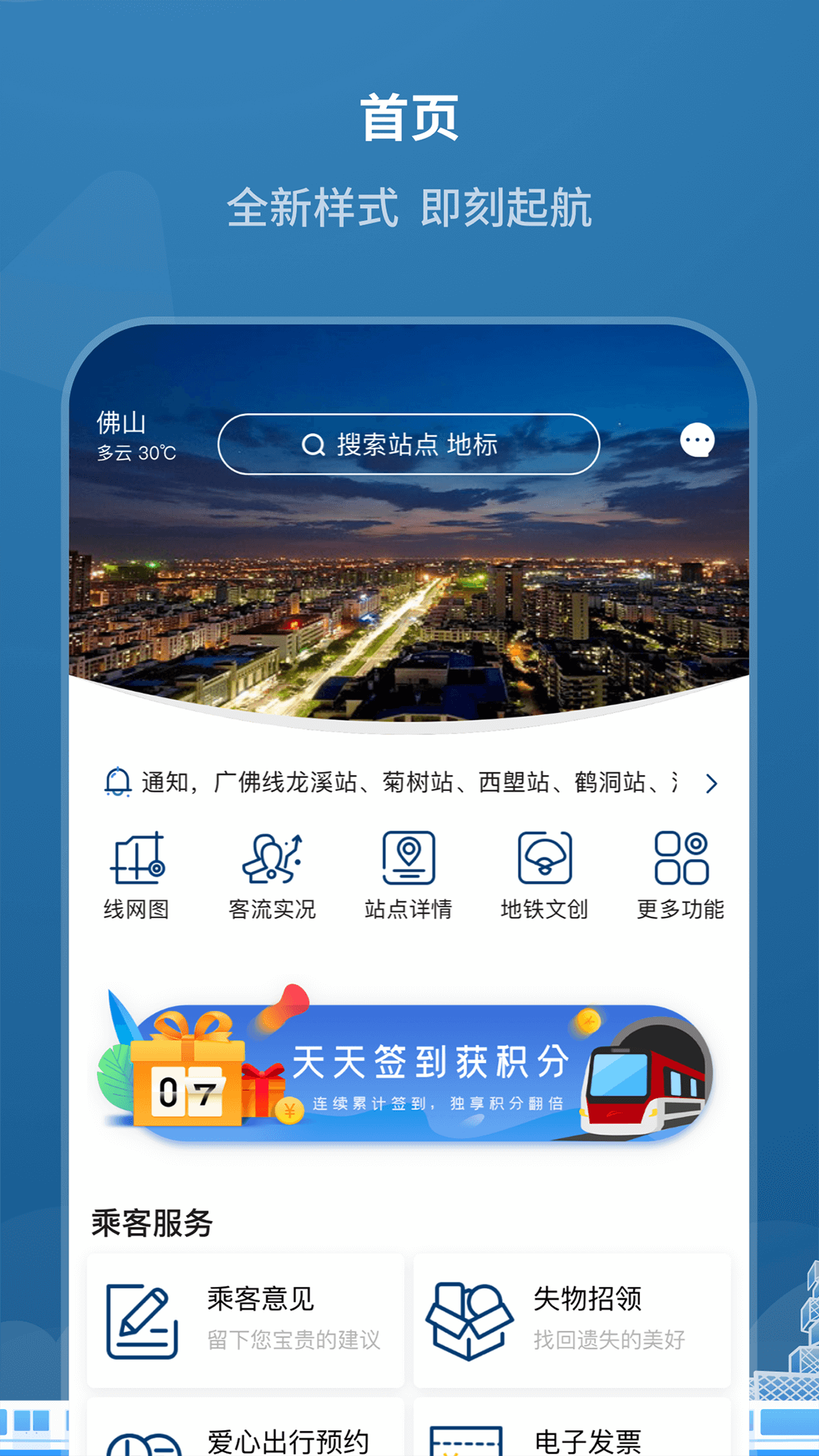 佛山地铁APP