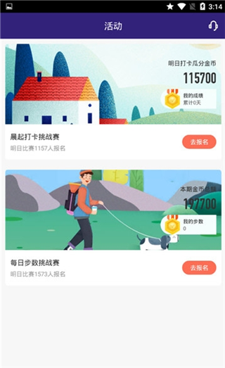 趣走计步APP