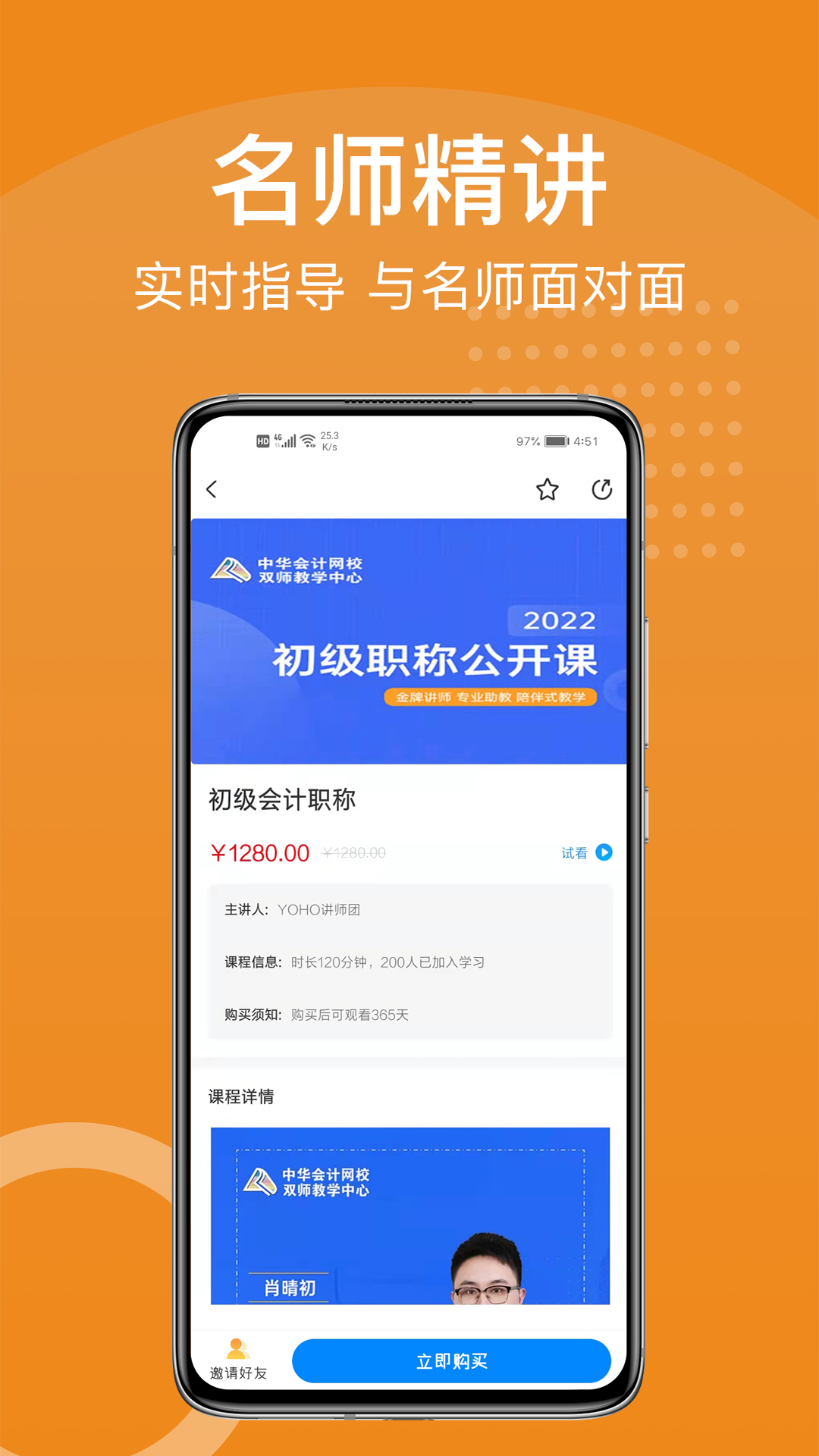 YOHO课堂APP