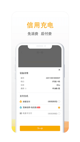 万马爱充电桩APP