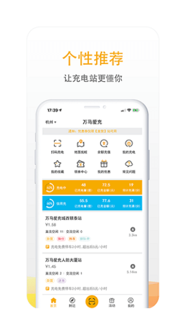 万马爱充电桩APP