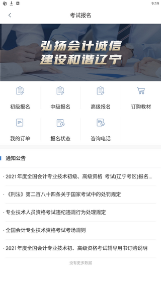 辽宁会计网APP