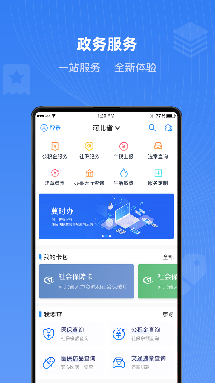 河北冀时办APP