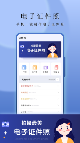 花漾证件照APP