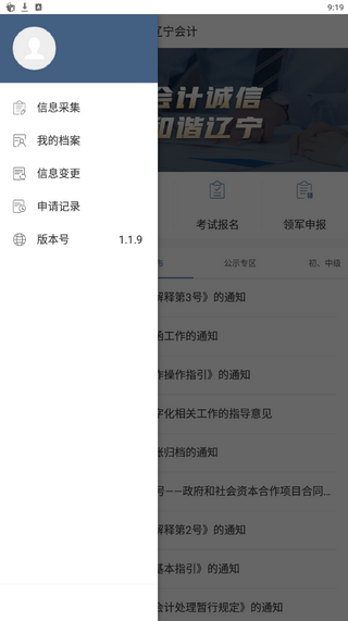 辽宁会计网APP