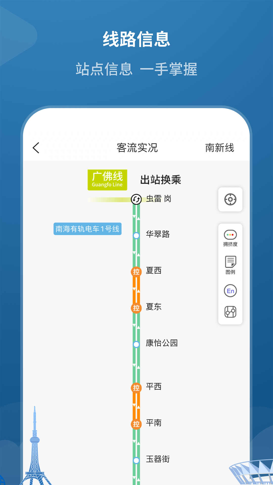 佛山地铁APP