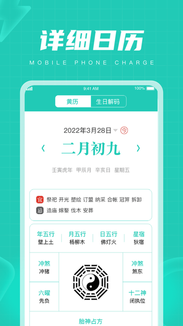 电量管家APP