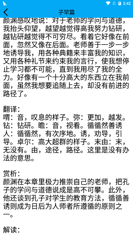 论语启蒙国学版APP