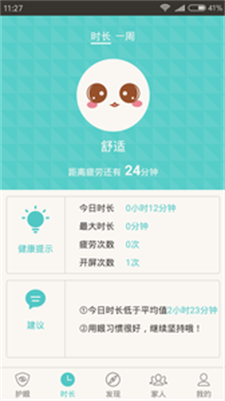 爱护眼APP