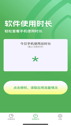 即可流量APP