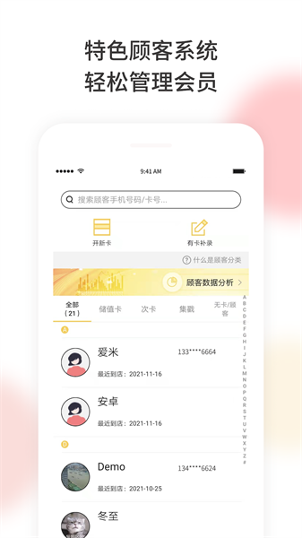美梨管店APP