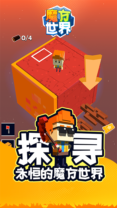 魔方世界正版游戏