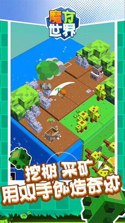 魔方世界正版游戏