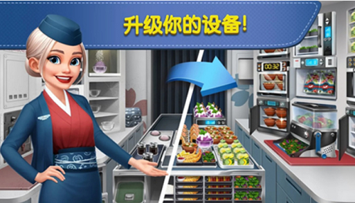飞机大厨2023游戏