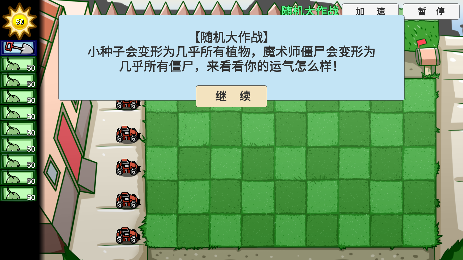 PVZBT随机大作战游戏