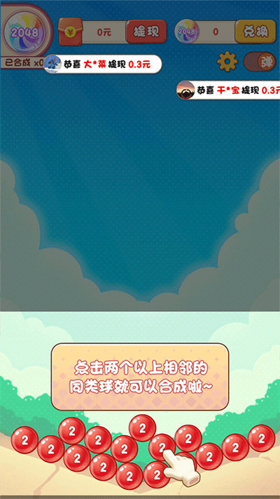 2048泡泡球红包版游戏
