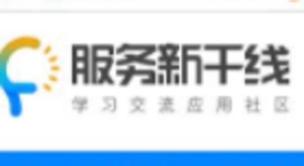 服务新干线app合集下载-服务新干线官网版/手机版/最新版/正版/免费版/安卓版下载_闪电下载网