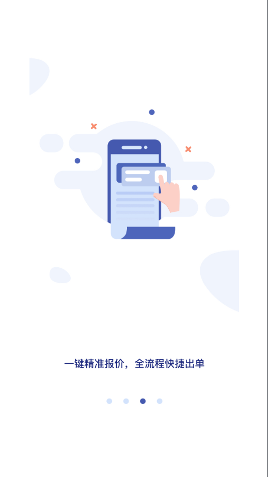 一车通保APP