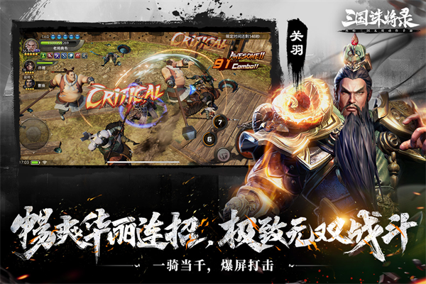 三国诛将录网易版游戏