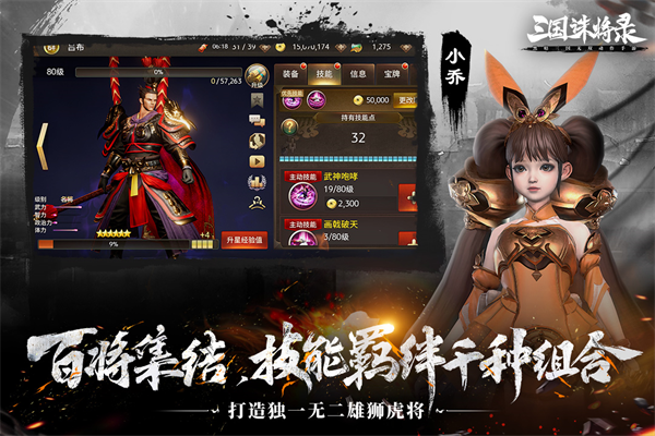 三国诛将录网易版游戏