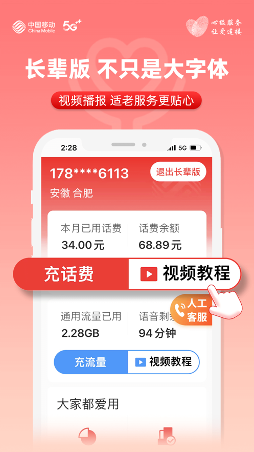 中国移动安徽APP