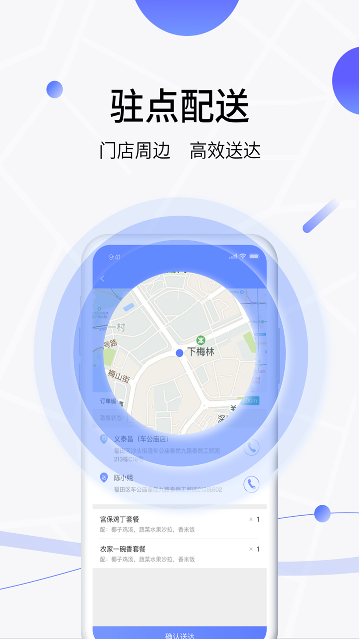 抢鲜到骑手APP